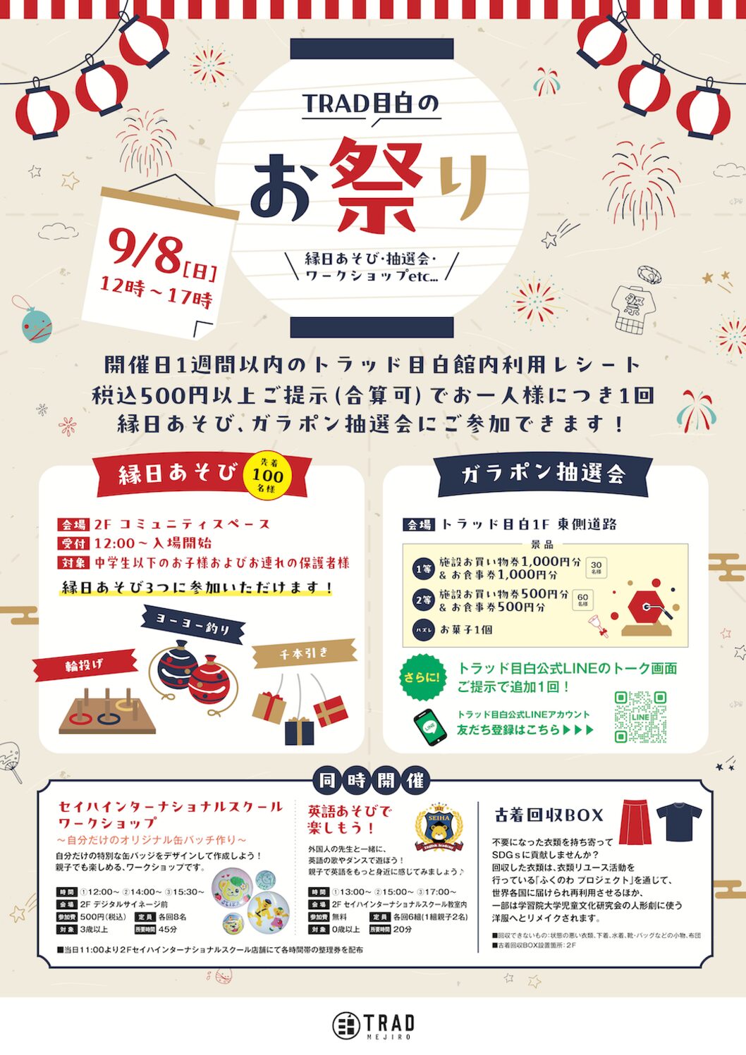 トラッド目白_夏祭り.pdf