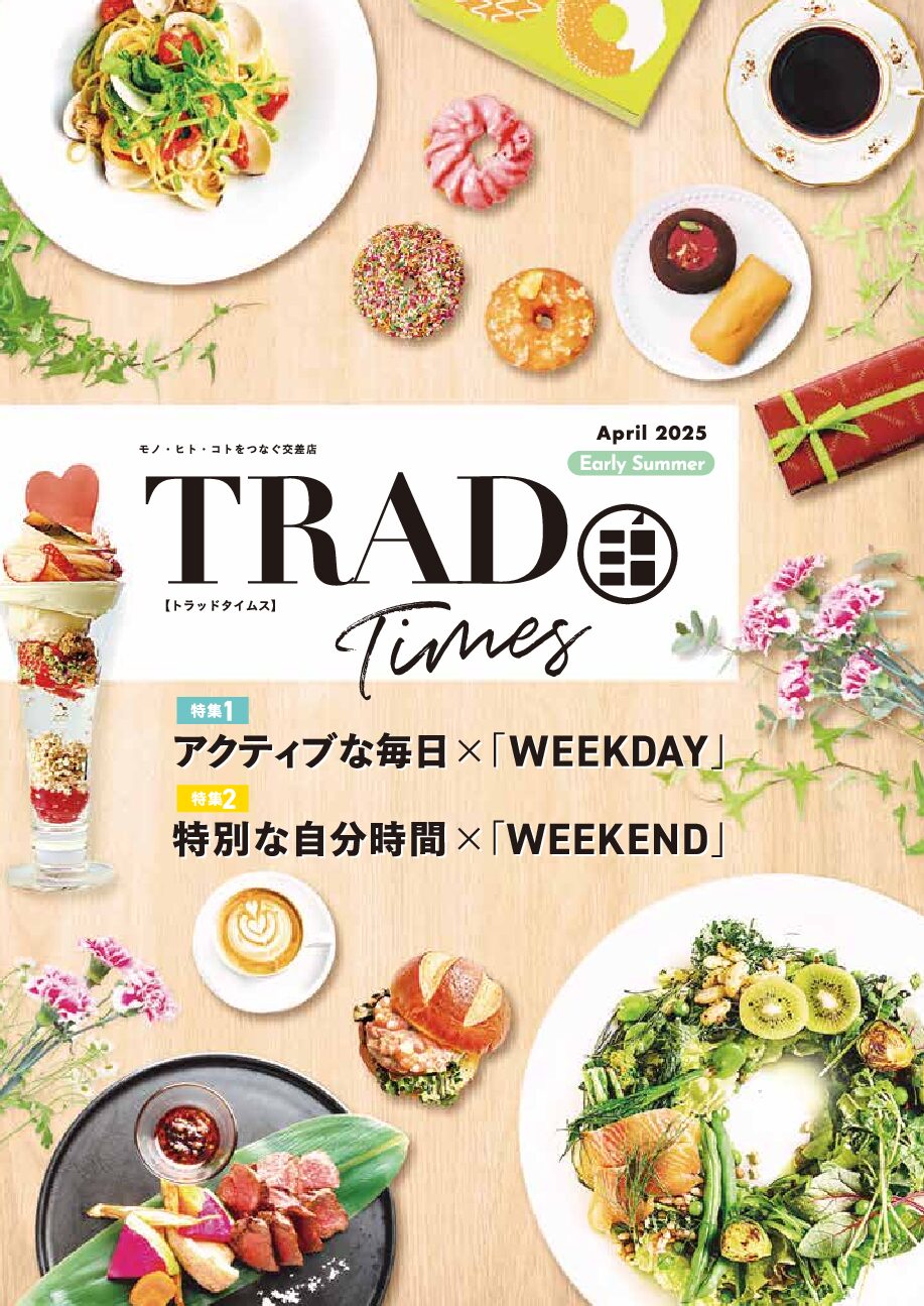 季刊誌「TRAD TIMES 2025～Early Summer～」発刊