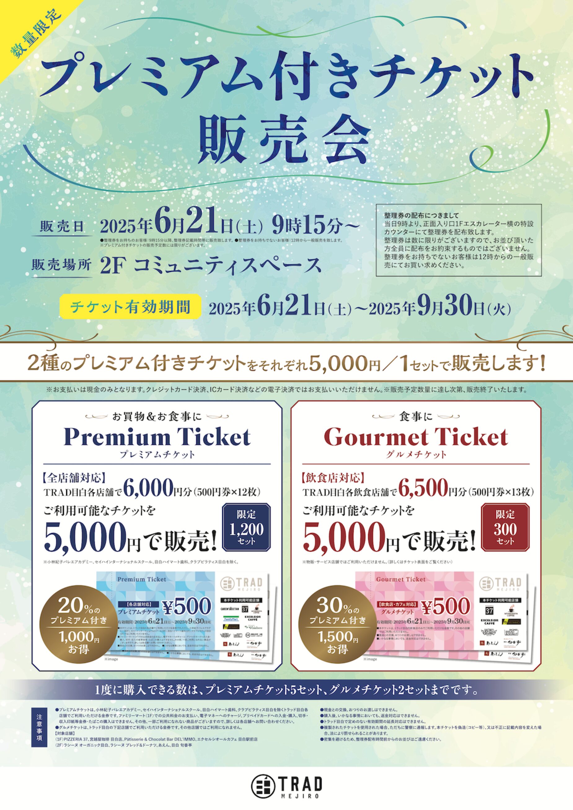 TRADMEJIRO_PreTicket_hanbai2025-1.pdf