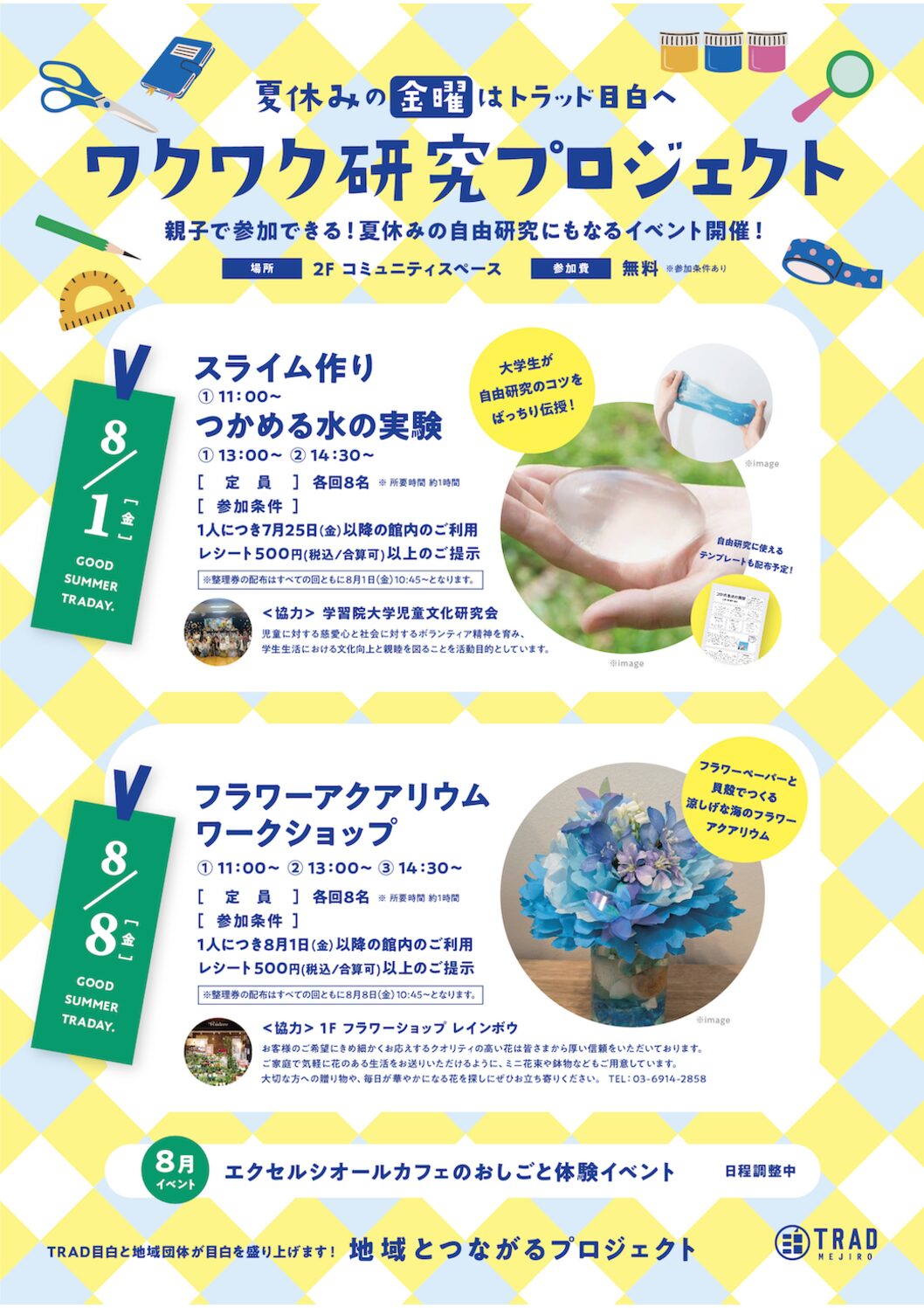 TRAD-Mejiro_SummerEvent_B1.pdf