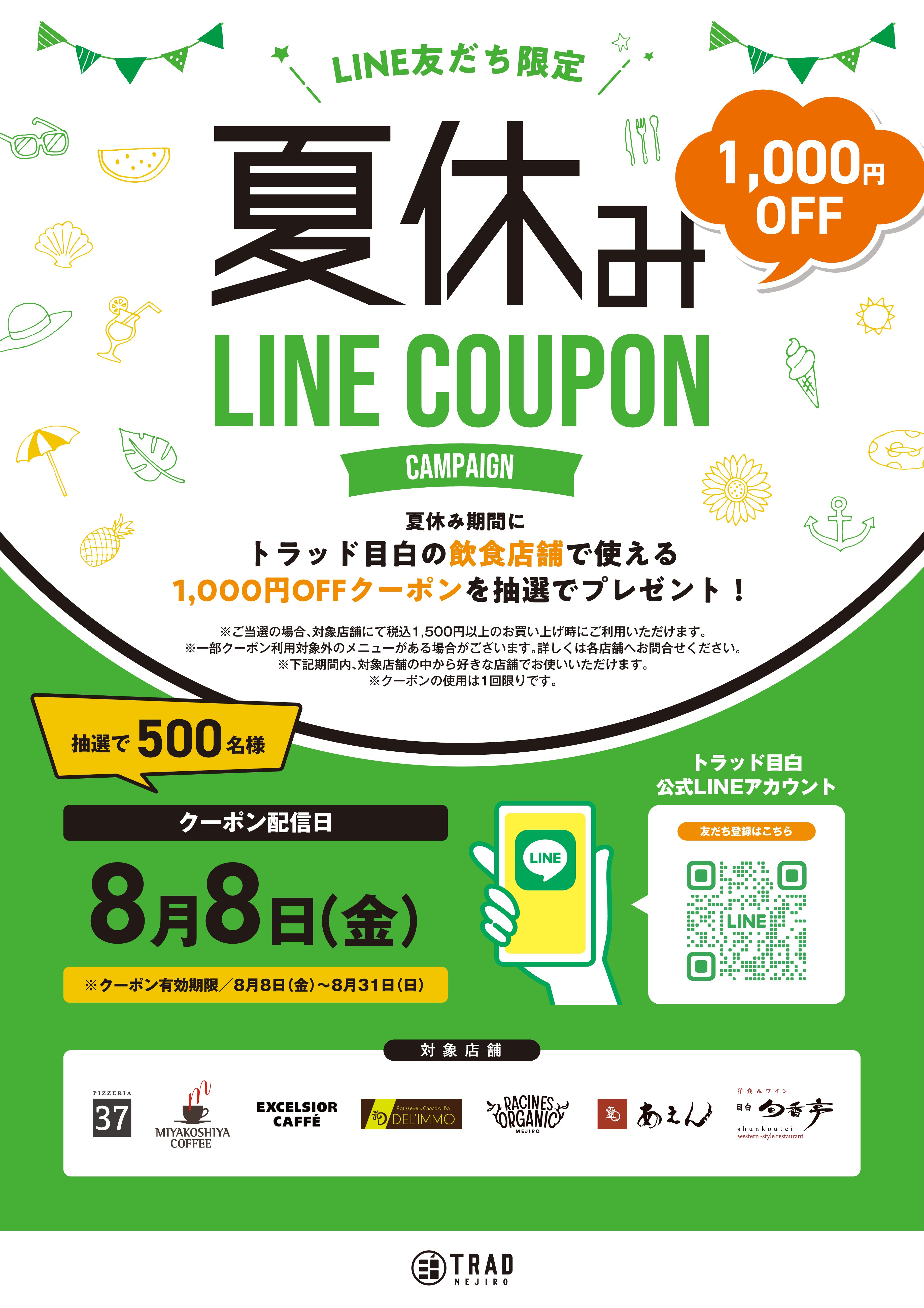 トラッド目白_夏休みlineクーポン_B1_ol_トンボなし.pdf