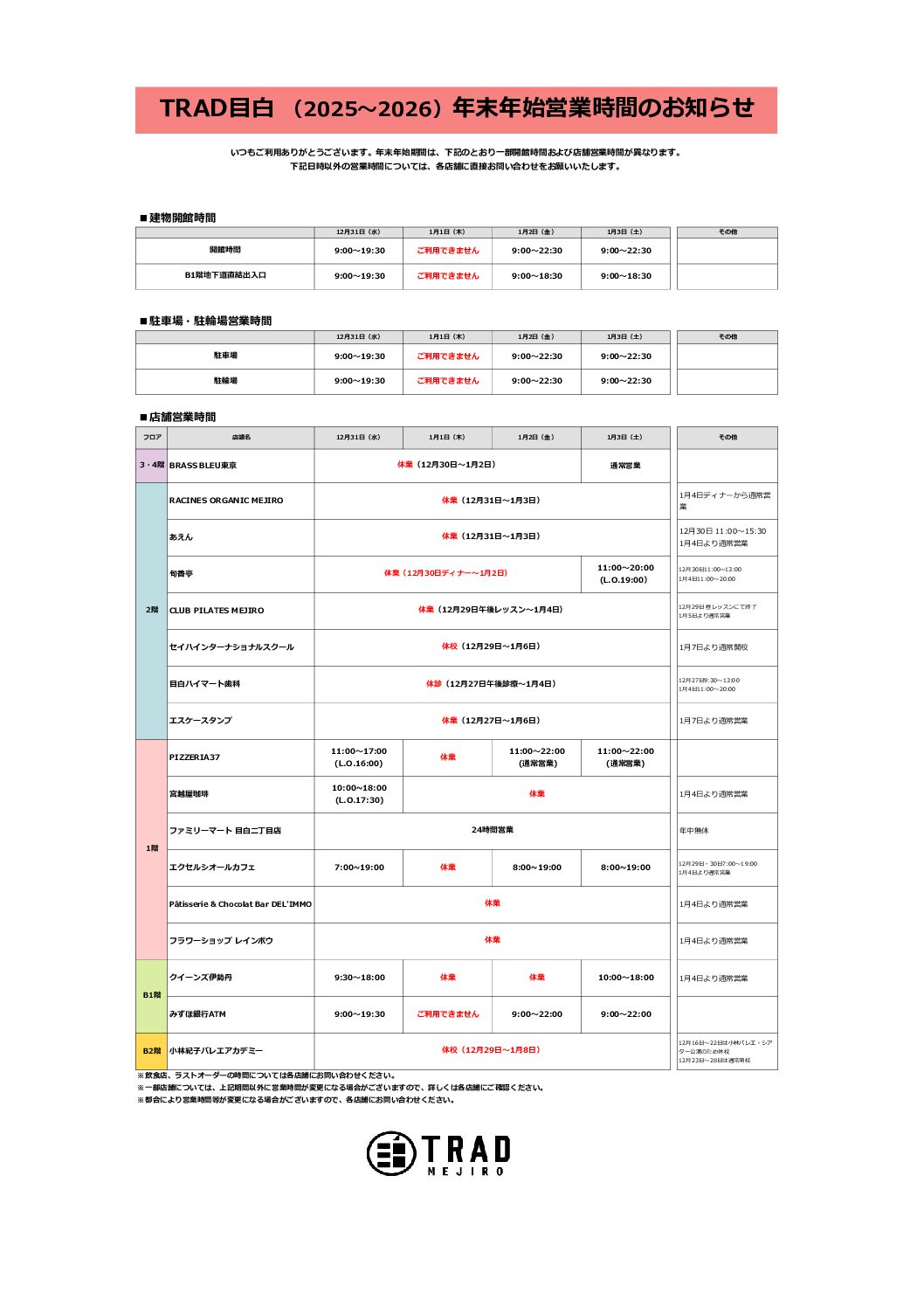 【告知用】2025-2026年末年始営業時間.pdf
