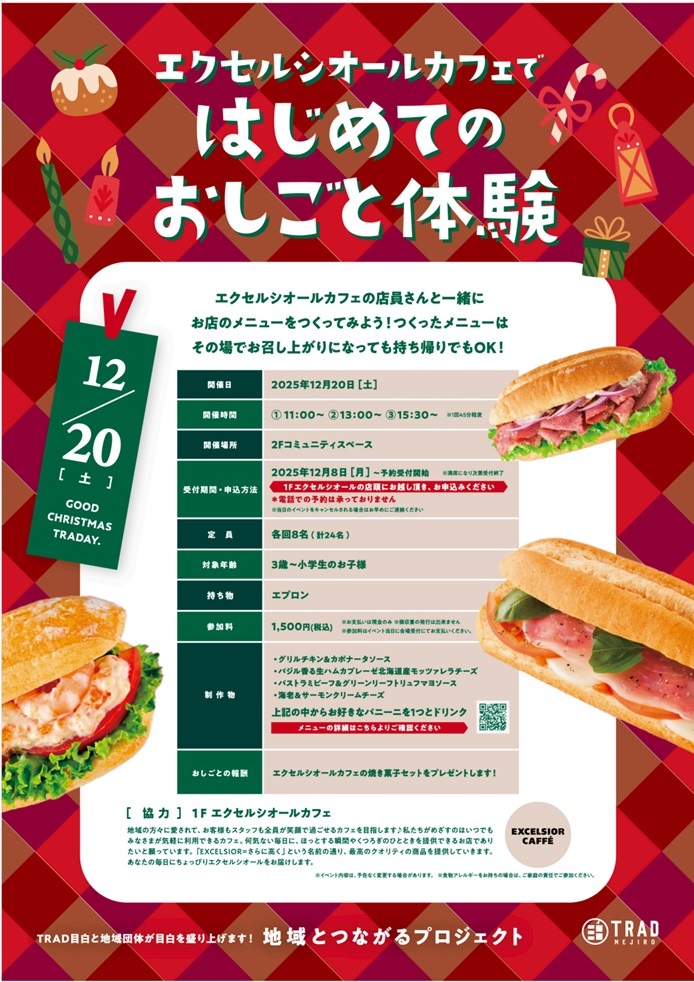 エクセルシオールカフェではじめてのおしごと体験！！