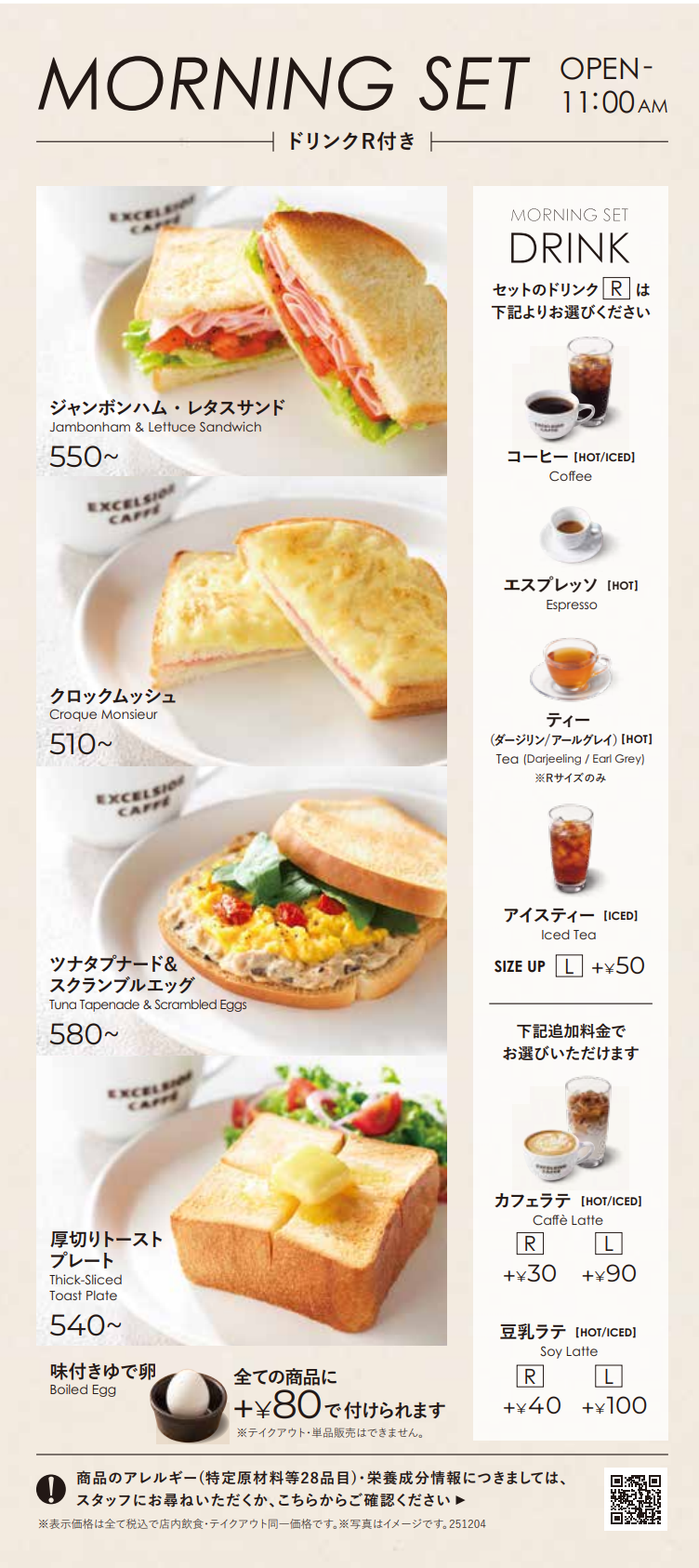 1Fエクセルシオールカフェ ～お得なモーニングセットメニューのご紹介～