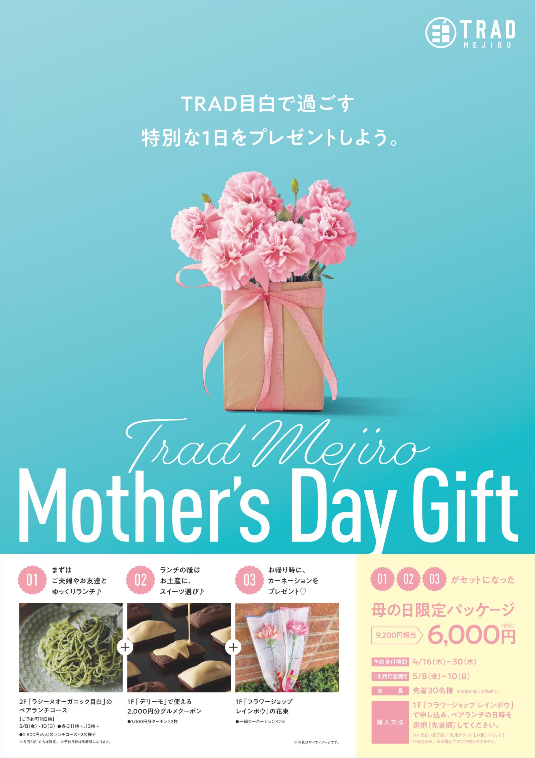 母の日「ご褒美ギフト」〜TRAD目白で過ごす特別な1日をプレゼントしよう〜