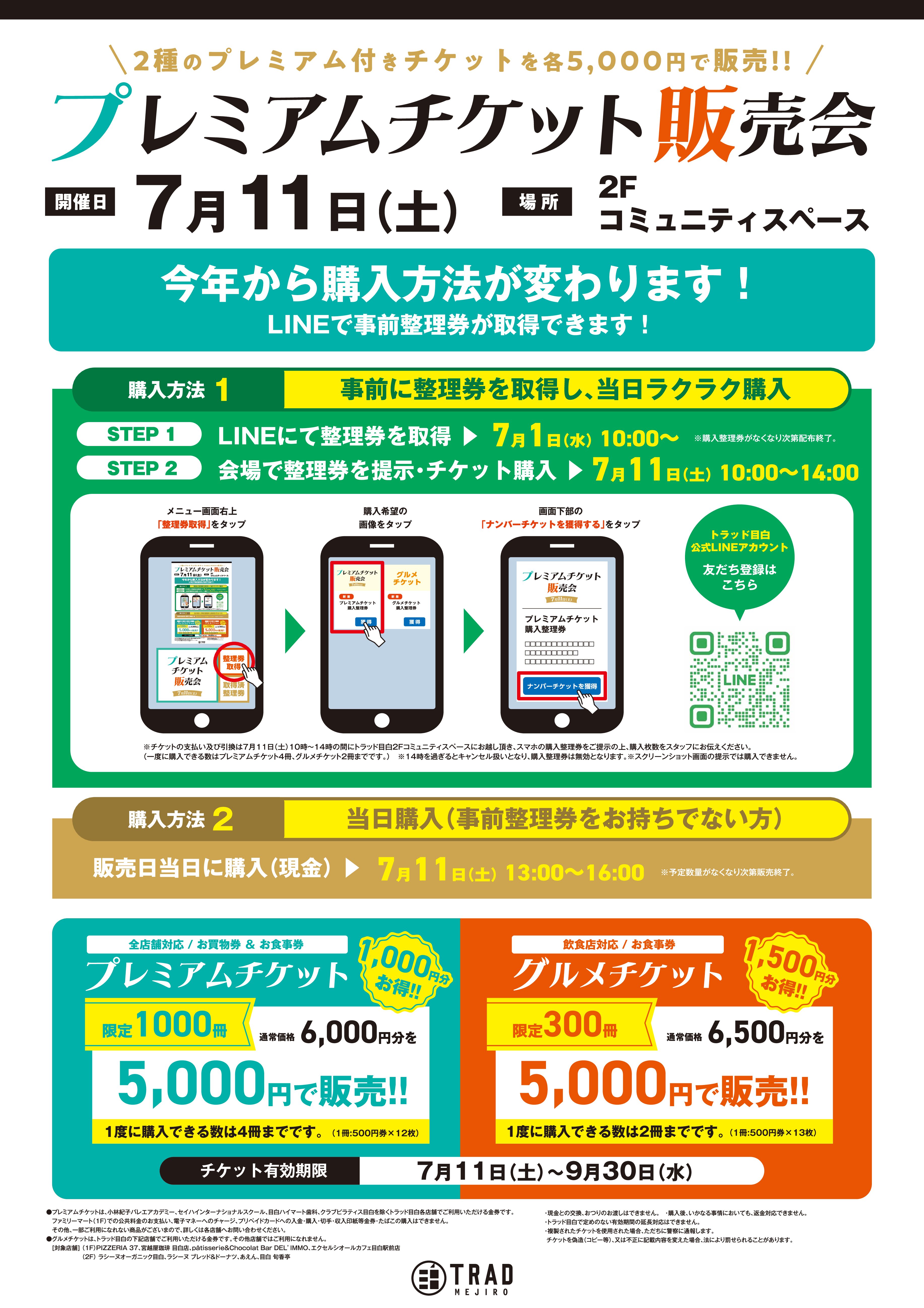 トラッド目白_プレチケ販売会_B1_ol.pdf