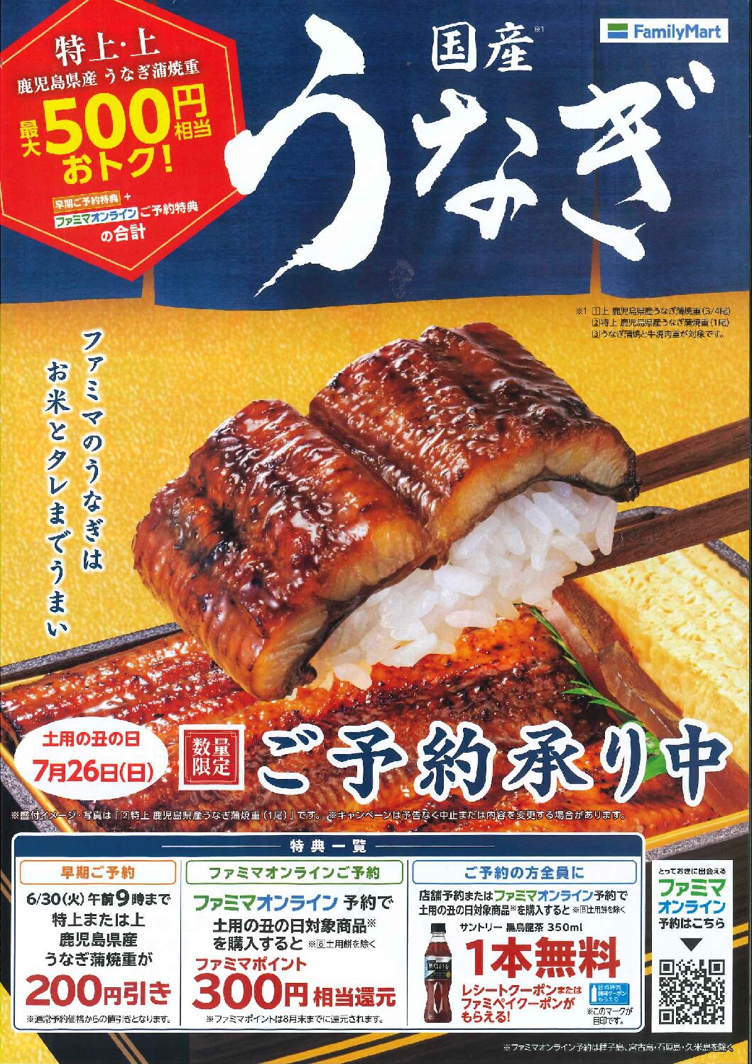 ファミマunagi.pdf