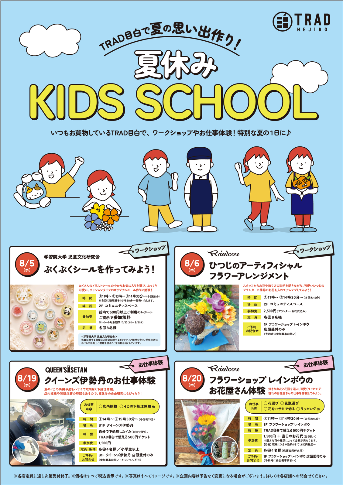 TRAD目白で夏の思い出作り！ 「夏休みKIDS SCHOOL」