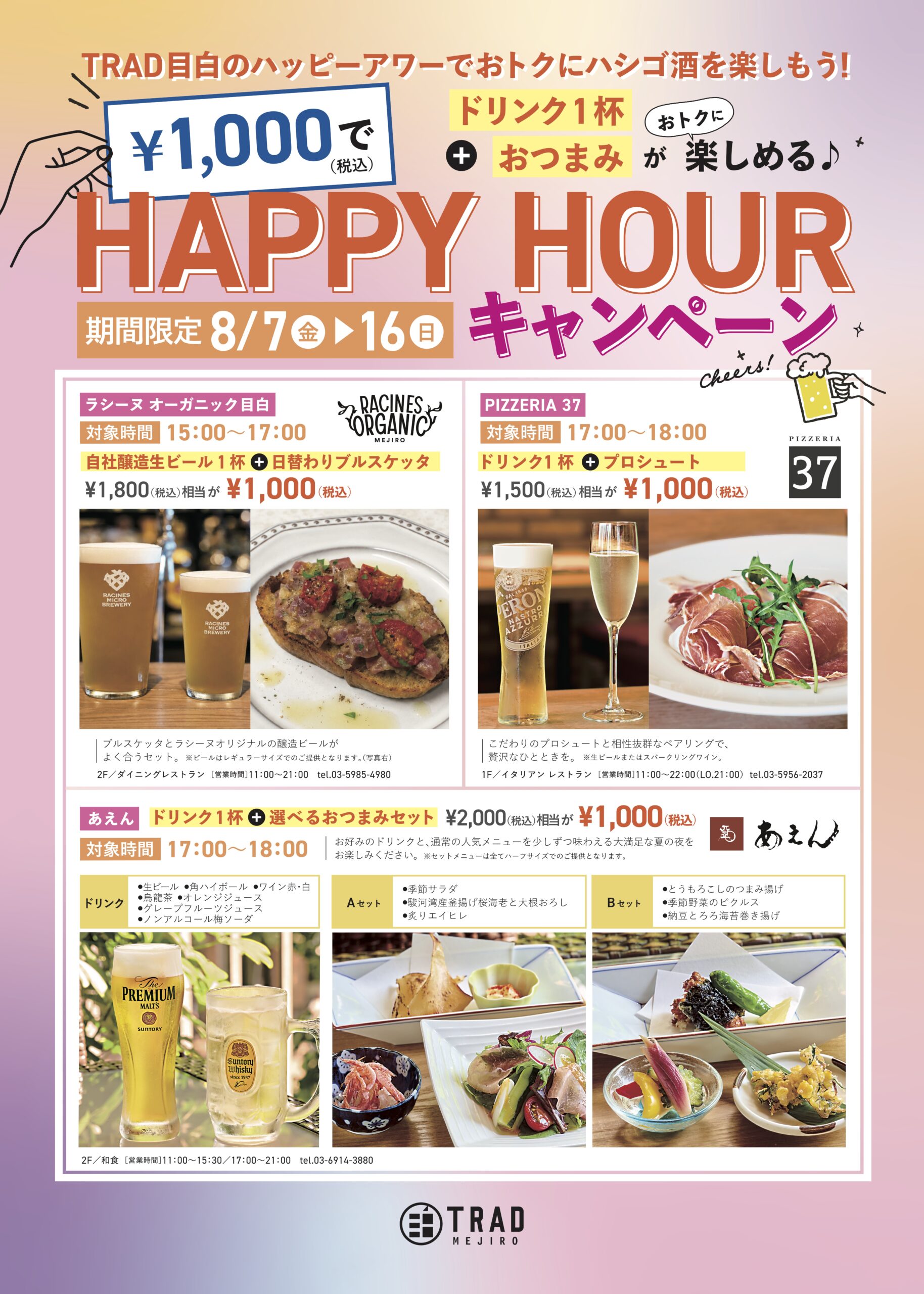 HAPPY HOURキャンペーン開催中