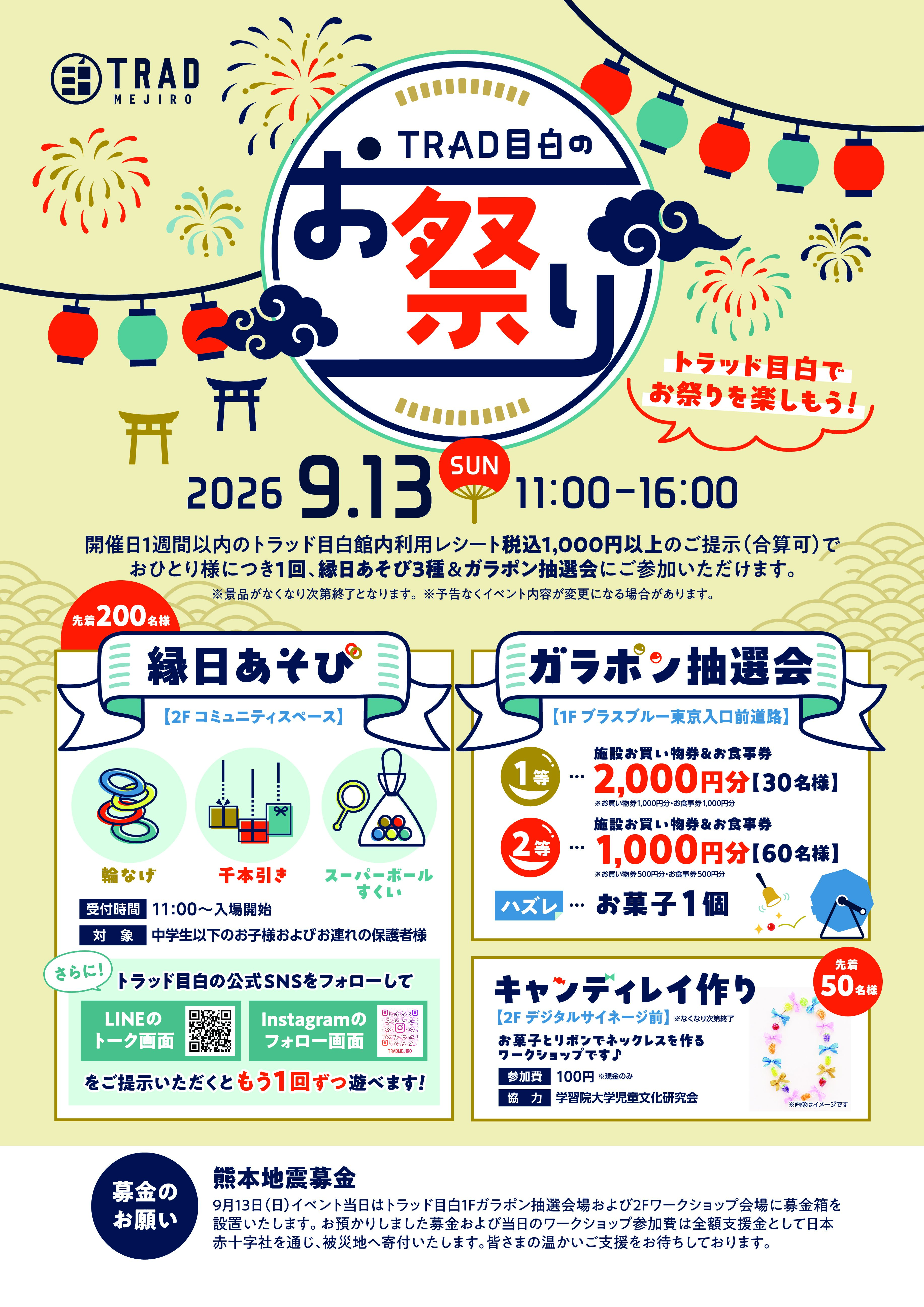 校了ポスターTRADmejiro_summer_B1_0826_2_cropped.pdf